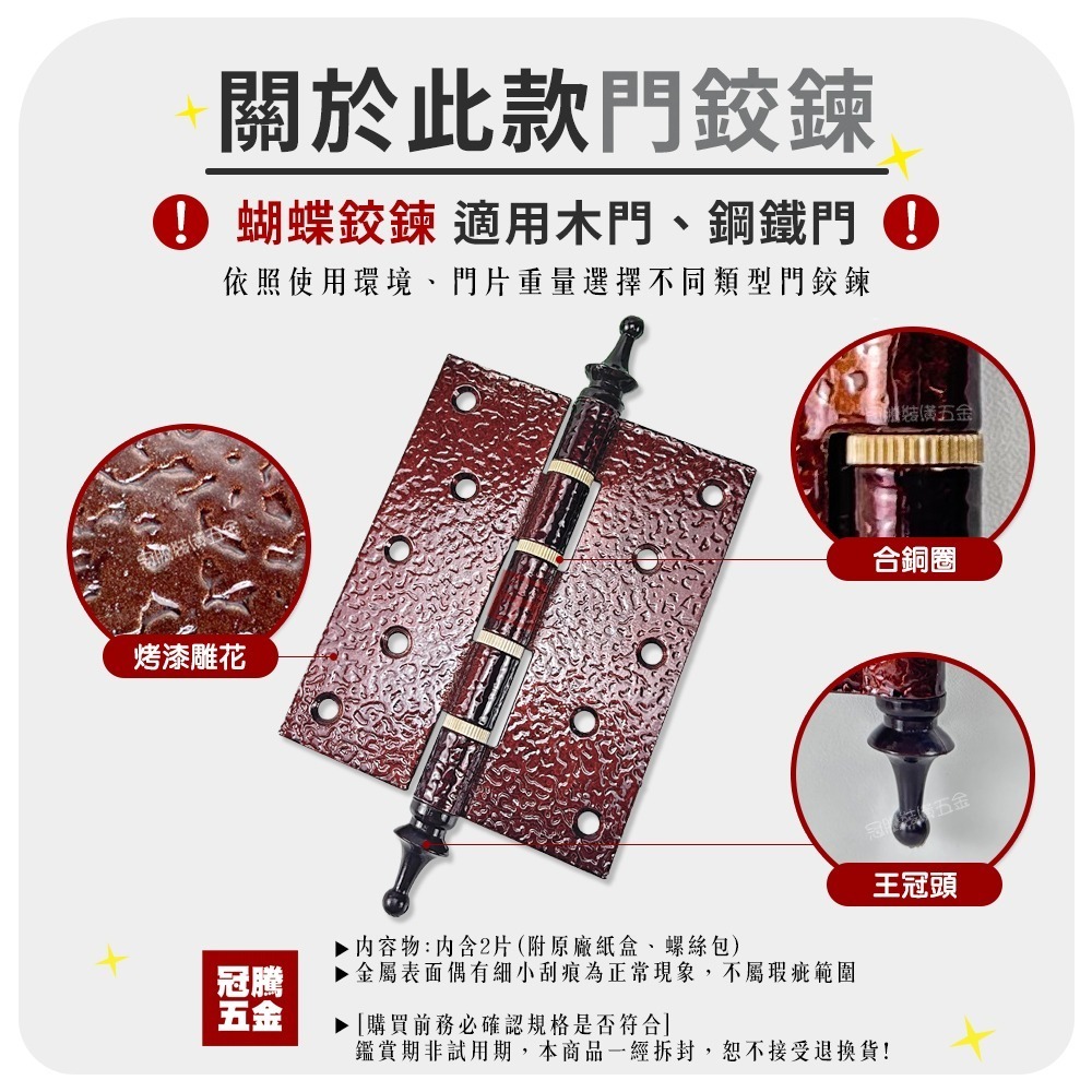 烤漆雕花鉸鏈 炮車牌 烤漆丁雙 王冠頭 附合銅圈 後鈕 4英吋 5英吋 王冠頭 活頁 鉸鏈 木門丁雙 冠騰五金-細節圖4