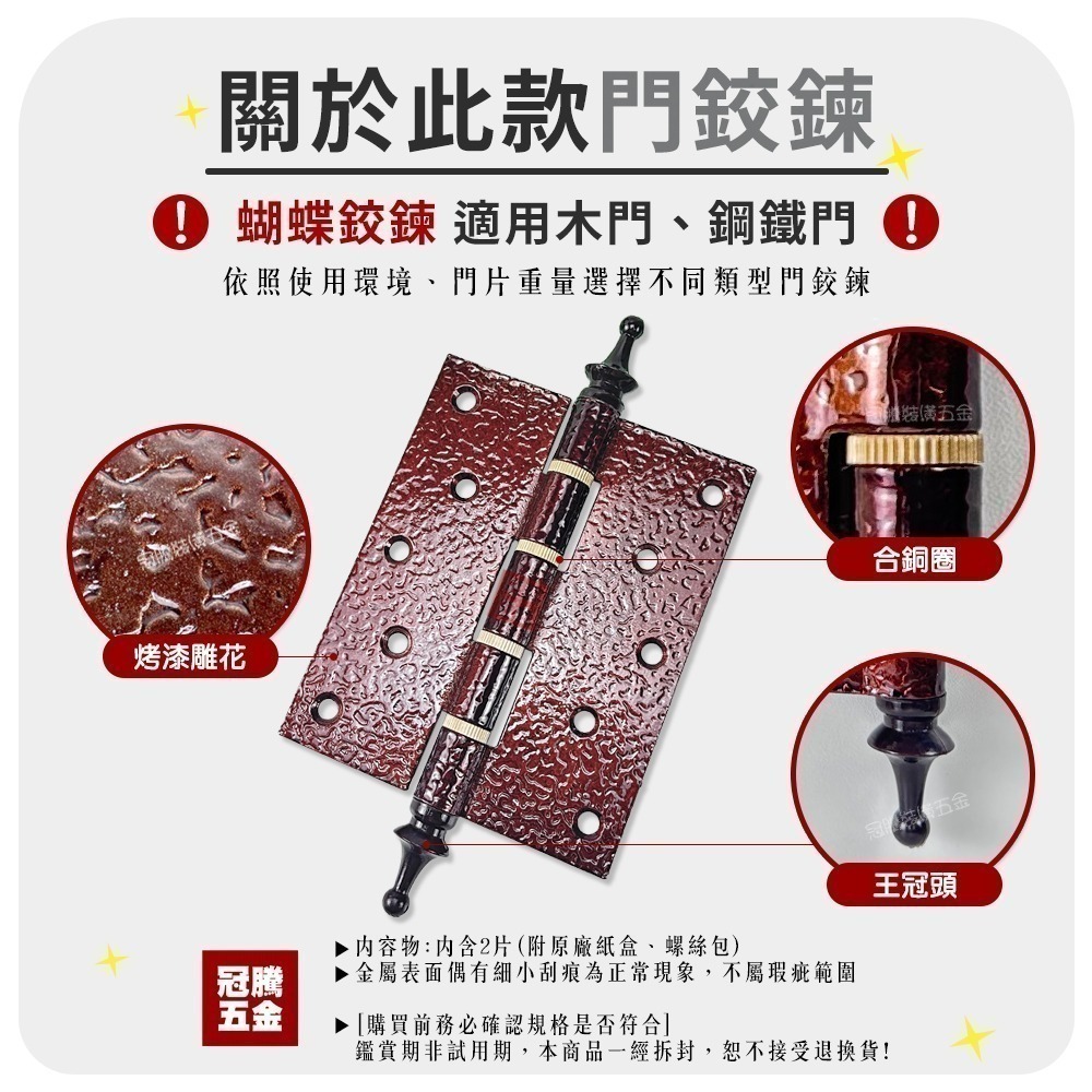 烤漆雕花鉸鏈 炮車牌 烤漆丁雙 王冠頭 附合銅圈 後鈕 4英吋 5英吋 王冠頭 活頁 鉸鏈 木門丁雙 冠騰五金-細節圖4