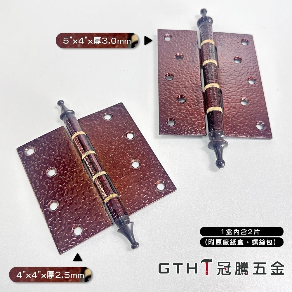 烤漆雕花鉸鏈 炮車牌 烤漆丁雙 王冠頭 附合銅圈 後鈕 4英吋 5英吋 王冠頭 活頁 鉸鏈 木門丁雙 冠騰五金-規格圖9