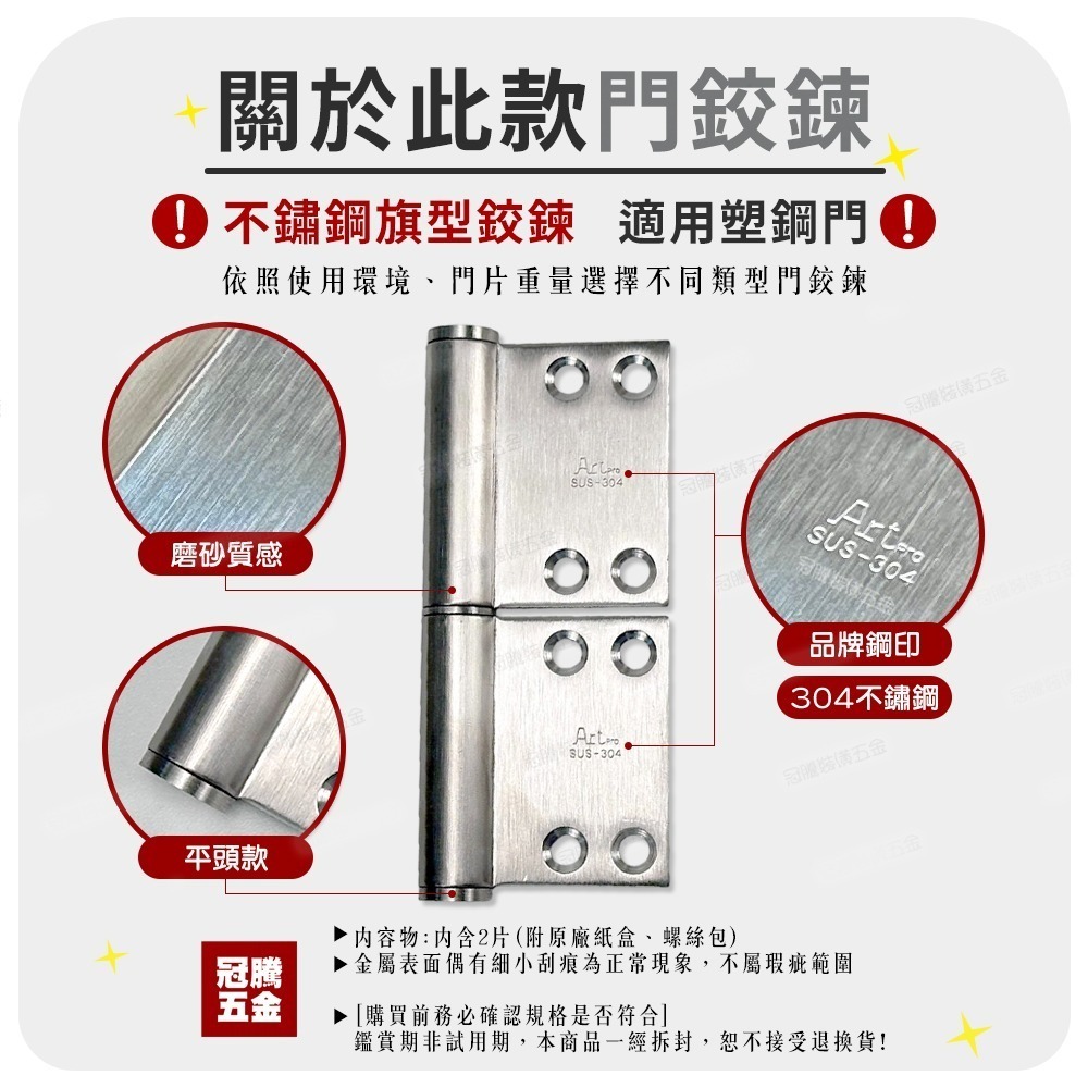 ART 白鐵 旗型 鉸鍊 中華型 4＂x3mm 平頭 後鈕 活頁 304 不鏽鋼 丁雙 一付二片含螺絲 冠騰五金-細節圖4
