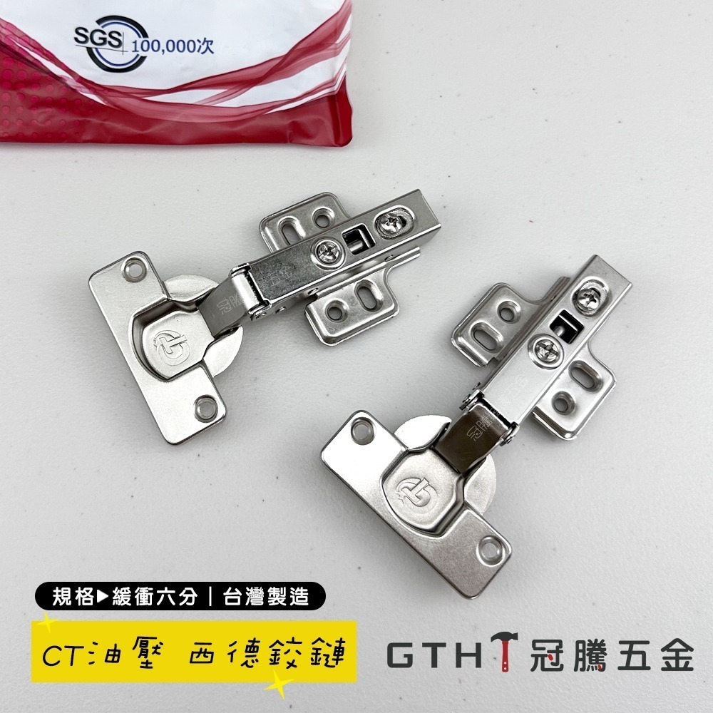 緩衝 油壓 (兩入) 西德丁雙 (CT 台灣製 快拆型) 鉸鍊 櫥櫃 後鈕 活頁 吋15 西德 門板修復 冠騰五金-細節圖3