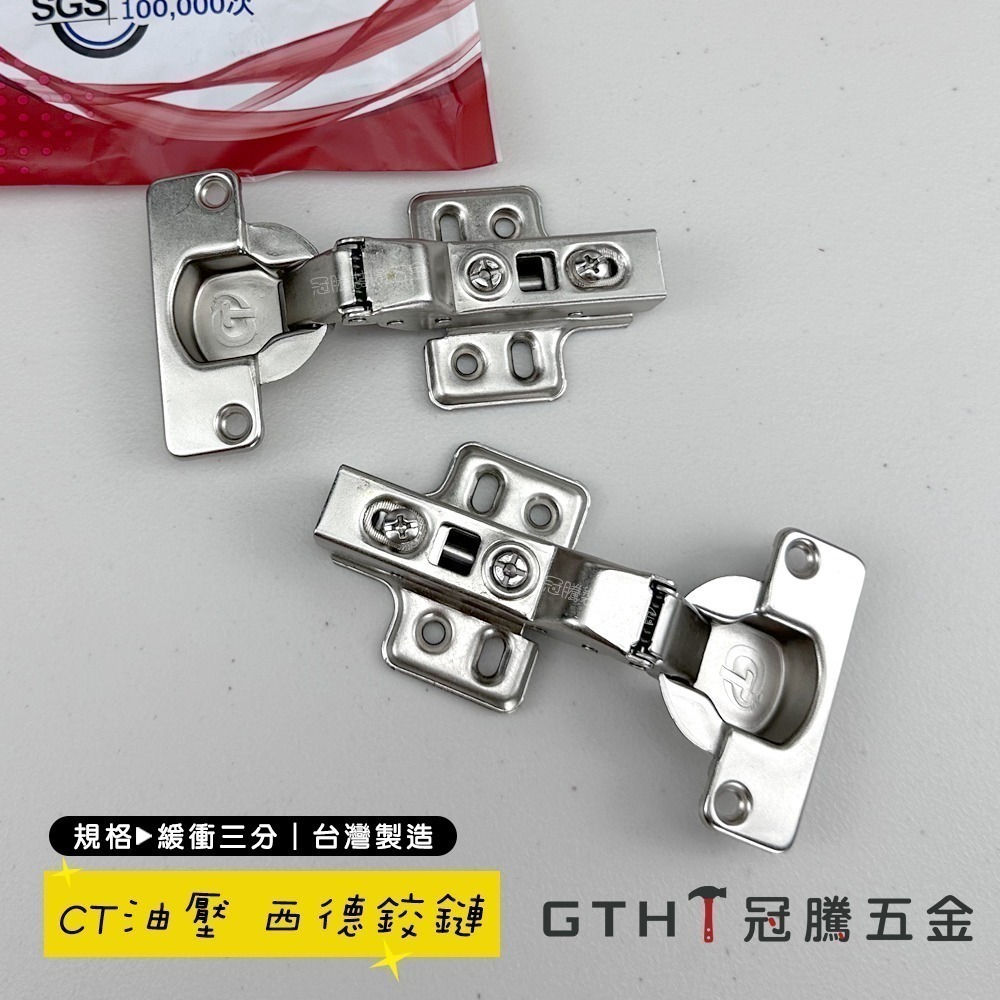 緩衝 油壓 (兩入) 西德丁雙 (CT 台灣製 快拆型) 鉸鍊 櫥櫃 後鈕 活頁 吋15 西德 門板修復 冠騰五金-細節圖4