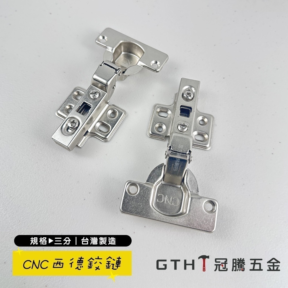 西德丁雙 西德鉸鍊 (兩入) CNC 台灣製 快拆型 鉸鍊 櫥櫃鉸鏈 西德後鈕 西德活頁 吋15 門鉸鏈 冠騰五金-細節圖4