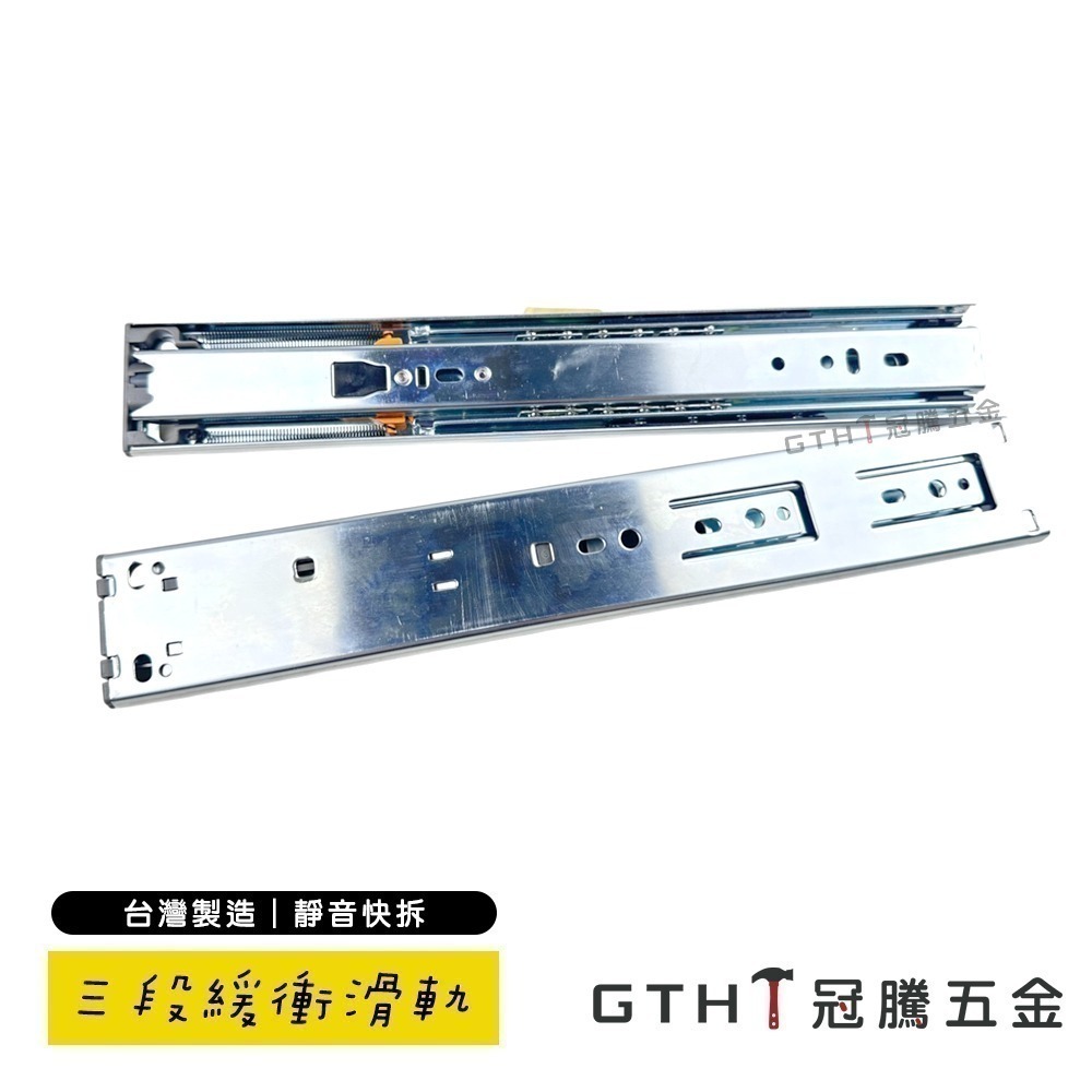 CT蝴蝶型 三段滑軌 緩衝滑軌 靜音 滑軌 鋼珠滑軌 抽屜滑軌 三截滑軌 抽屜軌道 衣櫃滑軌 櫃子滑軌 GTH冠騰五金-細節圖2