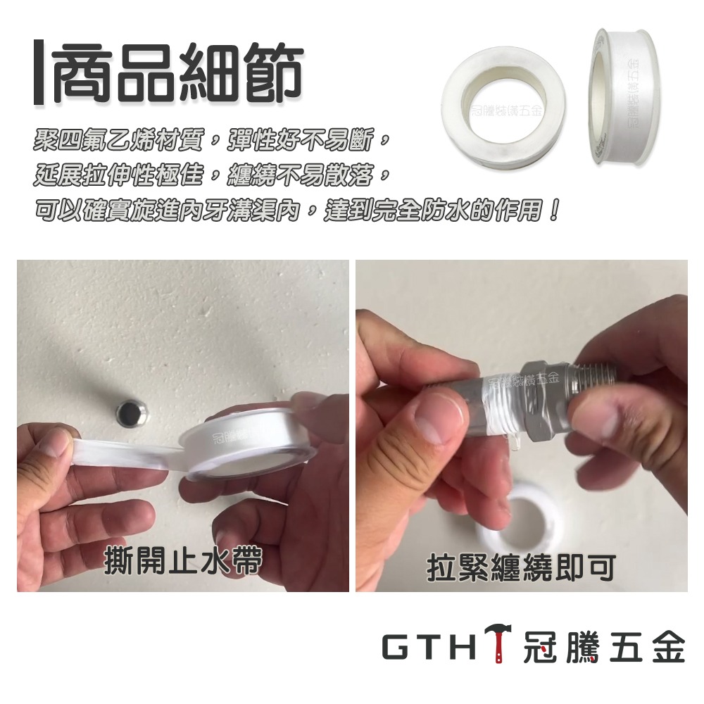 止水帶 止洩帶 (兩入) 生料帶 貼布西路 止滑貼 防漏水膠帶 止水膠帶 止瀉帶 防水帶 止水膠布 防水膠帶 冠騰五金-細節圖4