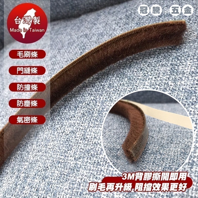毛刷條 整捲十米裝 門窗密封條 3M背膠 3M膠 門縫條 門窗 密封條 隔音密封條 防風條【GTH冠騰五金】-細節圖4