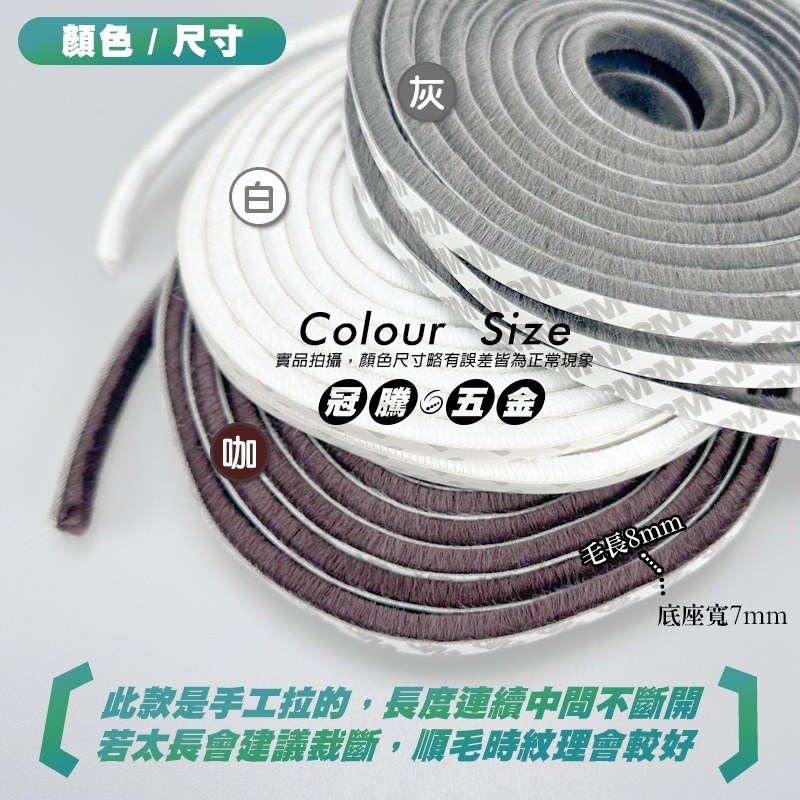 自黏毛刷條 毛刷條 防塵 門邊條 氣密條 門縫條 門窗密封條 窗密封條 防風條 3M背膠 客製品【冠騰五金】-細節圖3