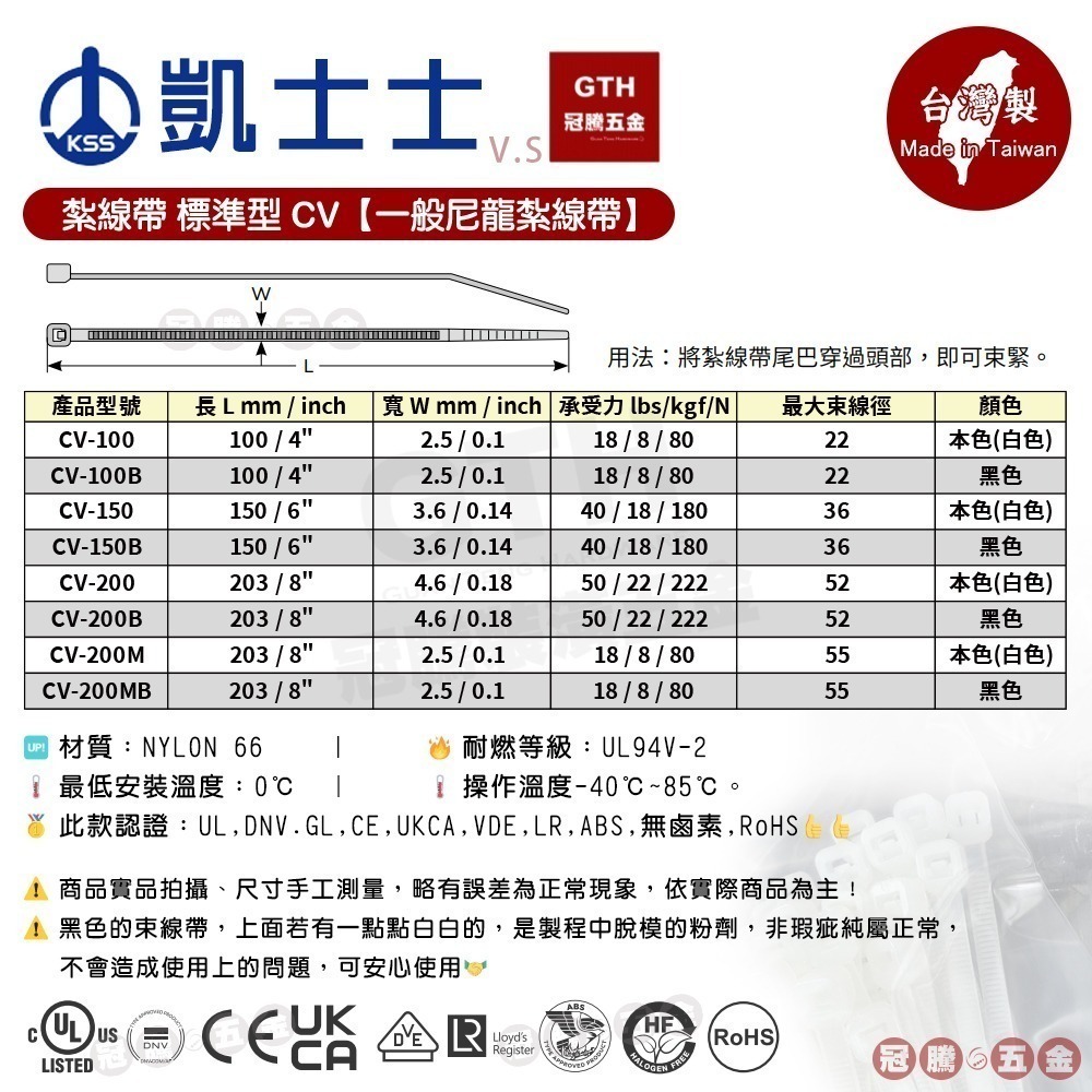 KSS 凱士士 尼龍束帶 CV-100/CV-150/CV-200 紮線帶 束線帶 束帶 台灣製造 冠騰五金-細節圖2