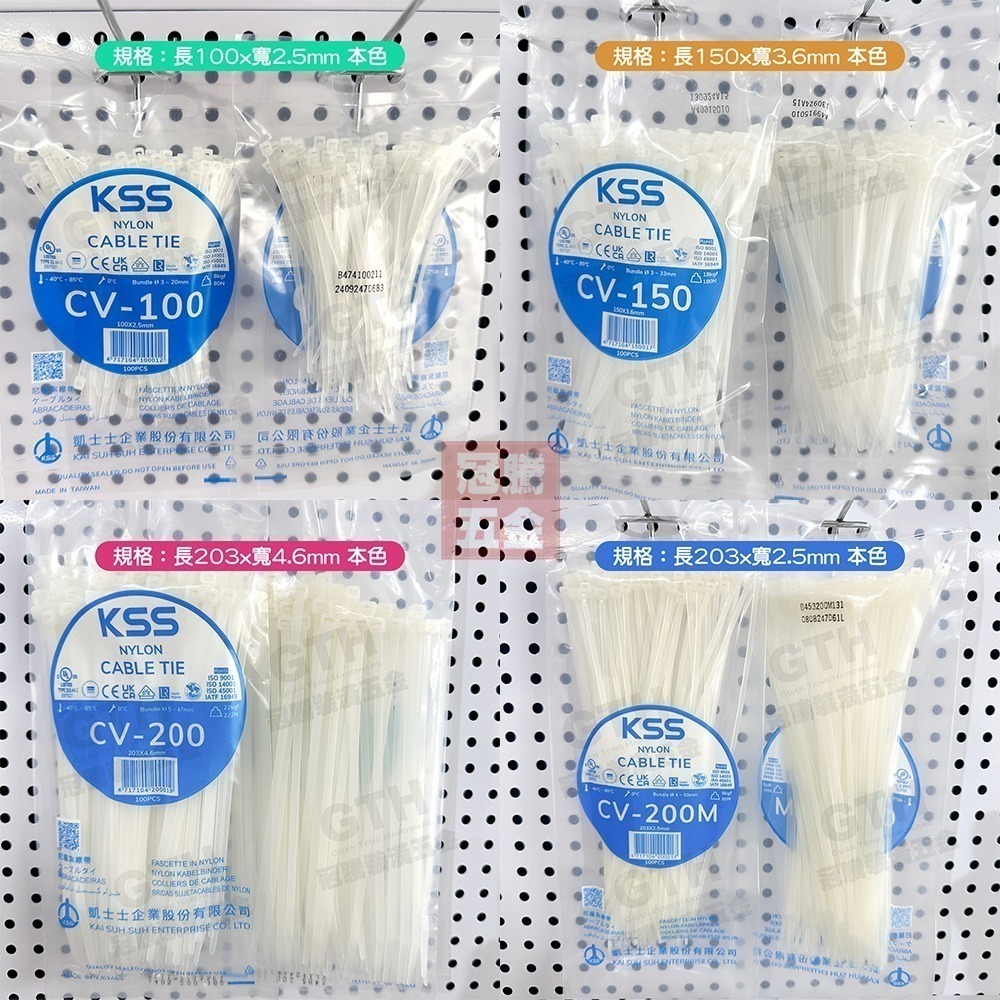 KSS 凱士士 尼龍束帶 CV-100/CV-150/CV-200 紮線帶 束線帶 束帶 台灣製造 冠騰五金-細節圖5