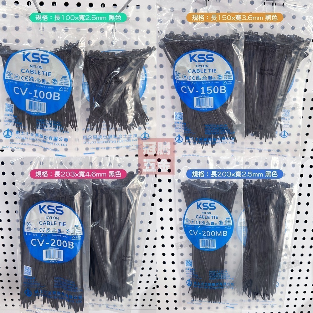 KSS 凱士士 尼龍束帶 CV-100/CV-150/CV-200 紮線帶 束線帶 束帶 台灣製造 冠騰五金-細節圖6