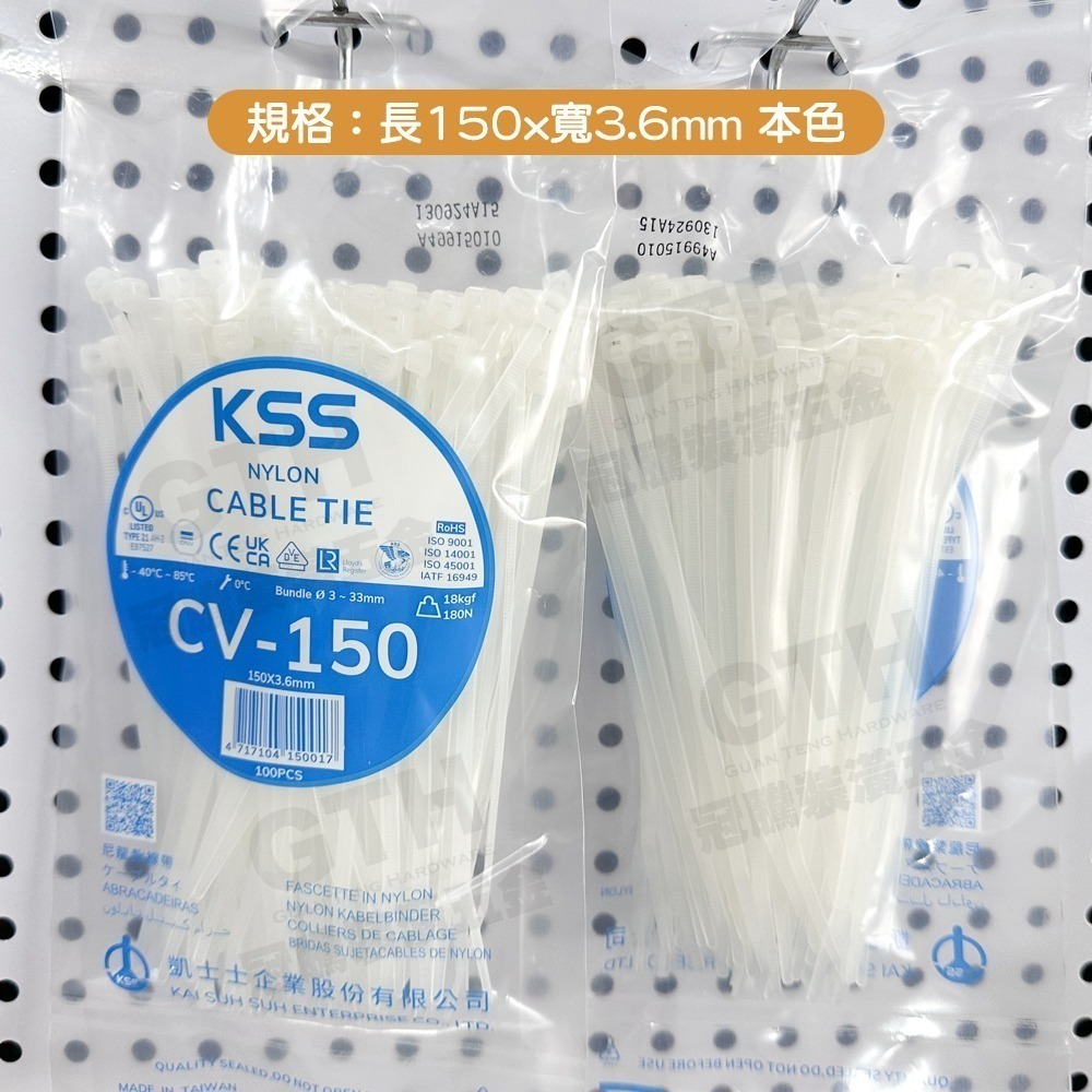 KSS 凱士士 尼龍束帶 CV-100/CV-150/CV-200 紮線帶 束線帶 束帶 台灣製造 冠騰五金-規格圖7