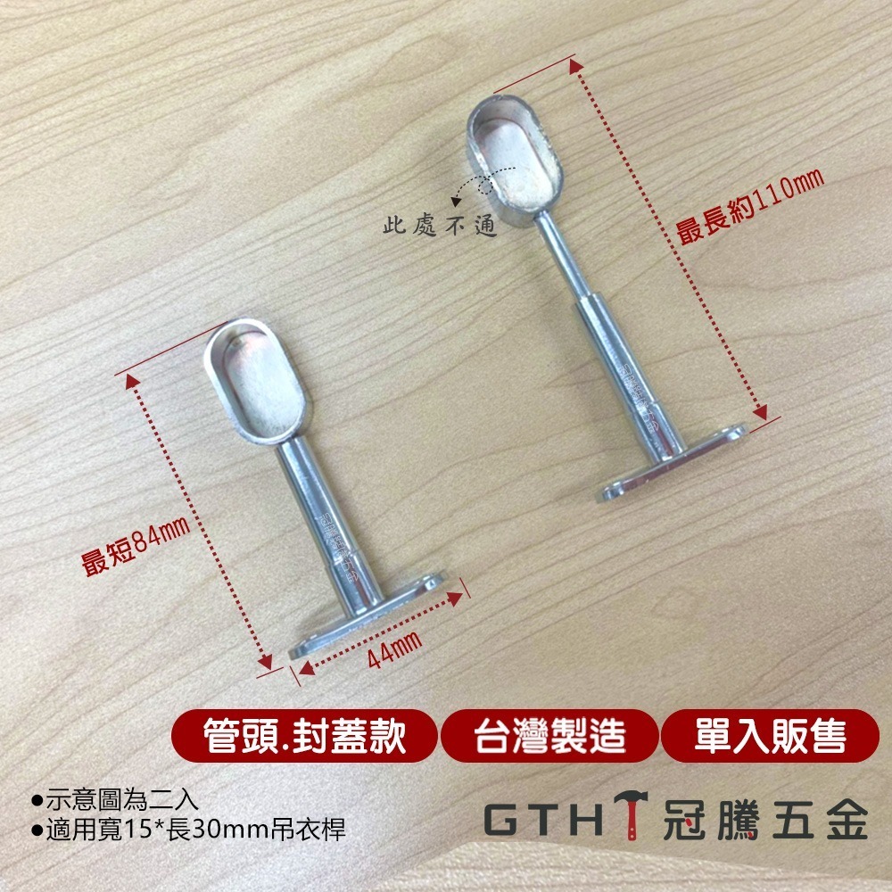 可調式目玉 管頭 封蓋 封口 中空 中通 目玉 吊衣桿 O型管 衣桿托 五金 系統家具 台灣製【GTH冠騰五金】-細節圖3