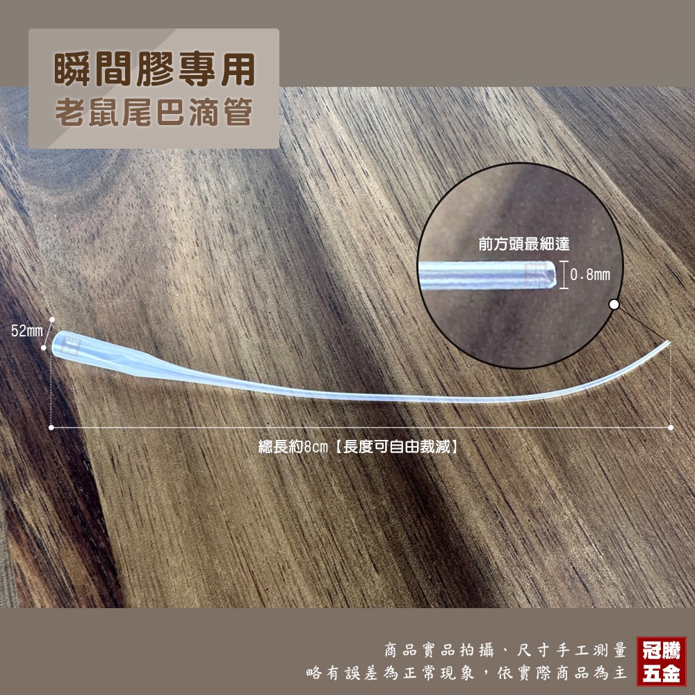 8cm老鼠尾巴/滴管