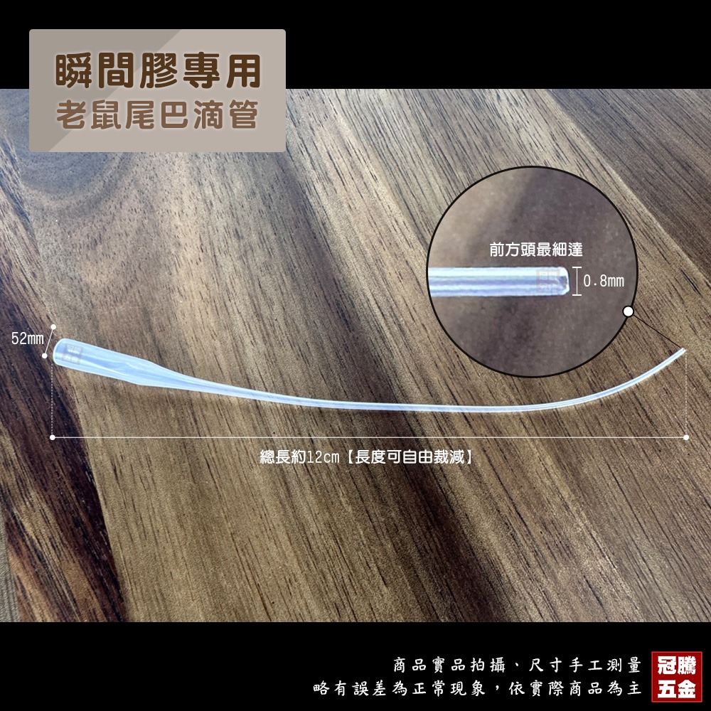 12cm老鼠尾巴/滴管
