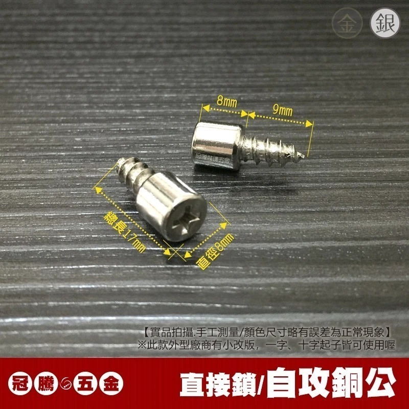 自攻銅公 (免挖孔/直接鎖)【10粒】隔板用 銅公 銅止 活隔粒 隔板粒 層板粒 層板托 公架止 銅珠 冠騰五金-細節圖2