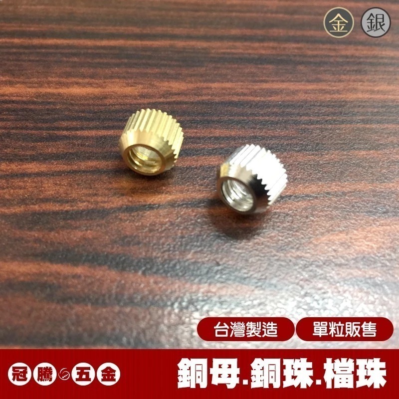 銅母 【10粒】銅珠 檔珠 隔板粒 層板銅粒 層板銅珠 層板粒 活隔粒 層板珠 層板托 玻璃層板托 銅珠架 冠騰五金-細節圖2