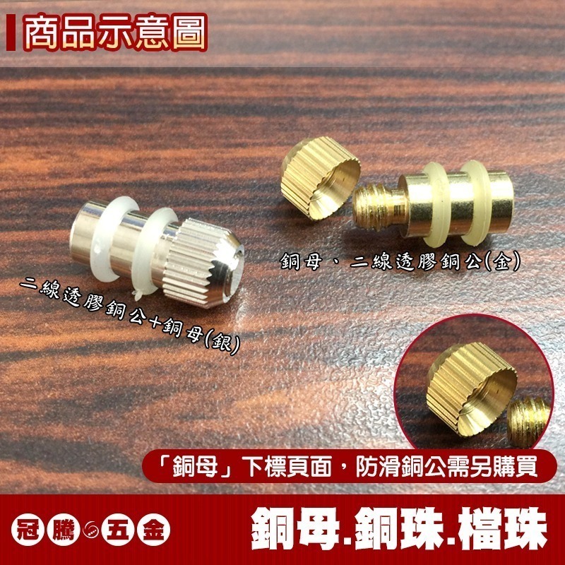銅母 【10粒】銅珠 檔珠 隔板粒 層板銅粒 層板銅珠 層板粒 活隔粒 層板珠 層板托 玻璃層板托 銅珠架 冠騰五金-細節圖3