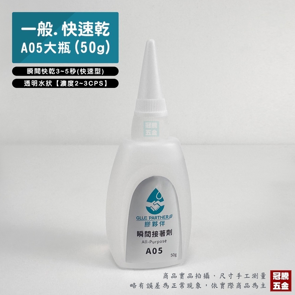 A05一般型(快乾)加大瓶50g