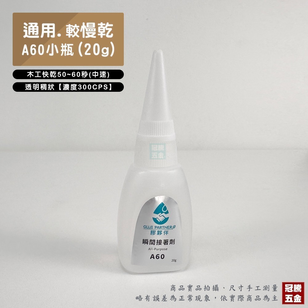 A60通用(中速較慢乾)小瓶 20g