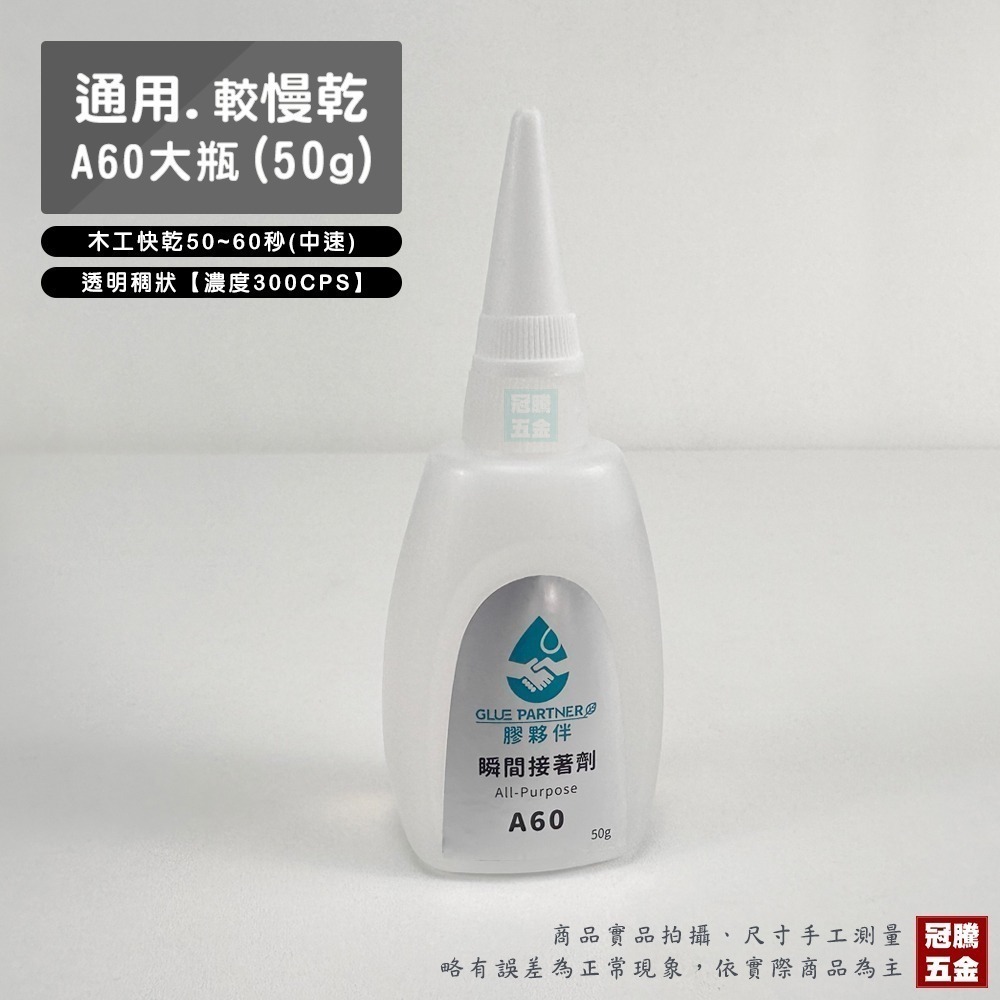 A60通用(中速較慢乾)加大瓶 50g