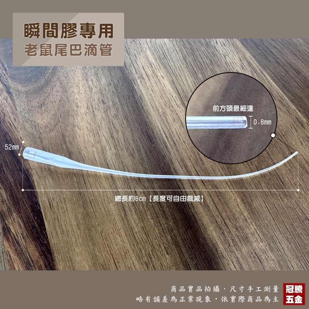 老鼠尾巴滴管8cm(15支/包)