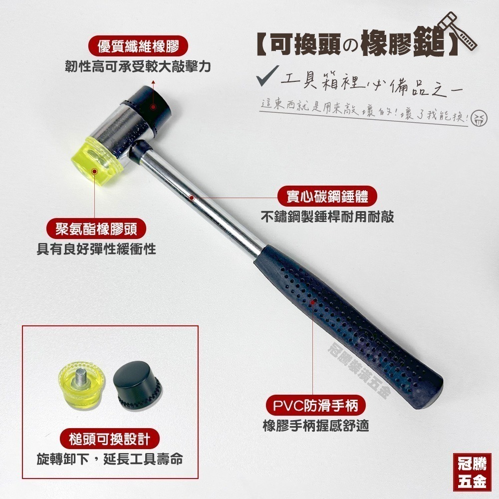 橡膠鎚 不鏽鋼柄 可換頭 小木槌 槌 實心鎚 安裝鎚 橡皮鎚 安全鎚 鐵鎚 鎚子 槌子 鎚 垂【冠騰五金】-細節圖2