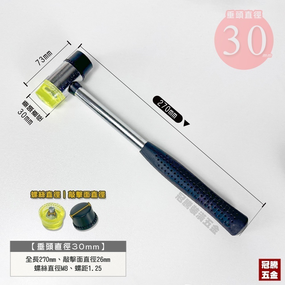 30mm 橡膠鎚/支