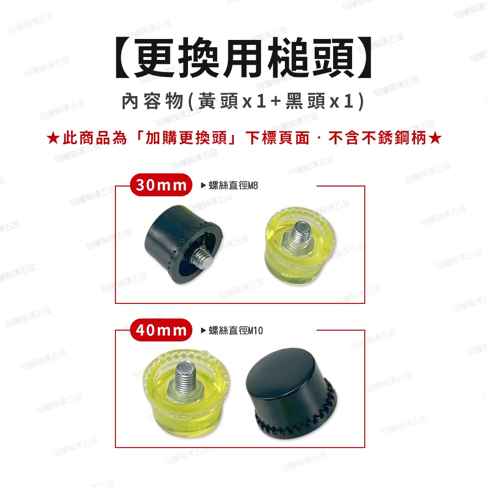 橡膠鎚 不鏽鋼柄 可換頭 小木槌 槌 實心鎚 安裝鎚 橡皮鎚 安全鎚 鐵鎚 鎚子 槌子 鎚 垂【冠騰五金】-規格圖6