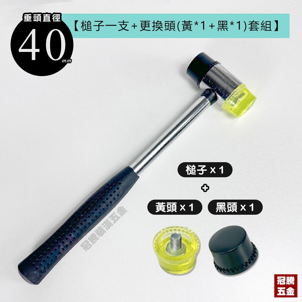超值組★40mm槌子+更換頭(黃1黑1)
