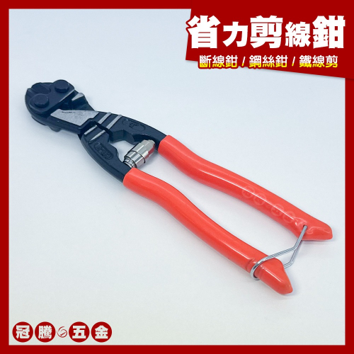 省力剪線鉗 (9吋) 斷線鉗 鋼絲剪 鋼絲鉗 鐵線剪 鐵線鉗 鐵絲剪 鐵絲鉗子 鋼筋剪 鋼筋鉗【GTH冠騰五金】 - 冠騰五金 - iOPEN ...