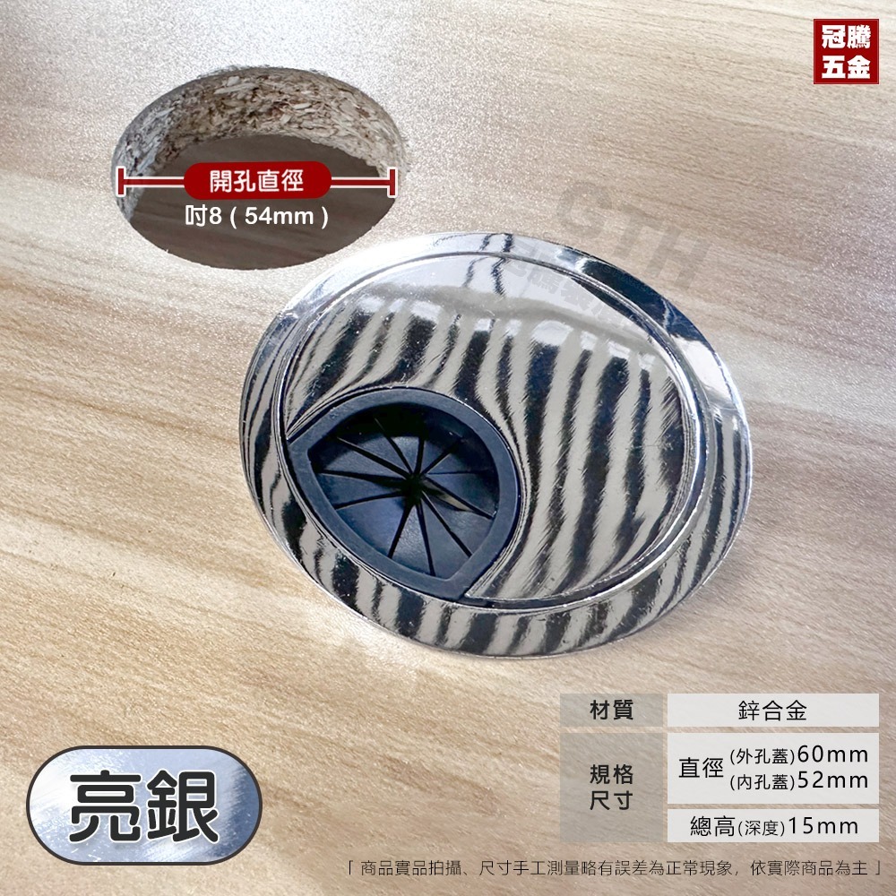 出線孔 54mm 吋8 電腦桌 線孔蓋 鋅合金 集線器 電線收納 出線孔 圓形出線孔 美觀蓋 走線蓋 冠騰五金-規格圖2