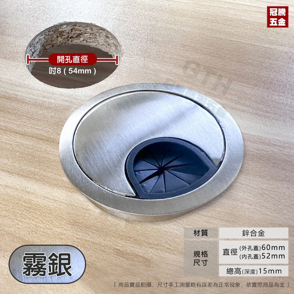 出線孔 54mm 吋8 電腦桌 線孔蓋 鋅合金 集線器 電線收納 出線孔 圓形出線孔 美觀蓋 走線蓋 冠騰五金-規格圖2