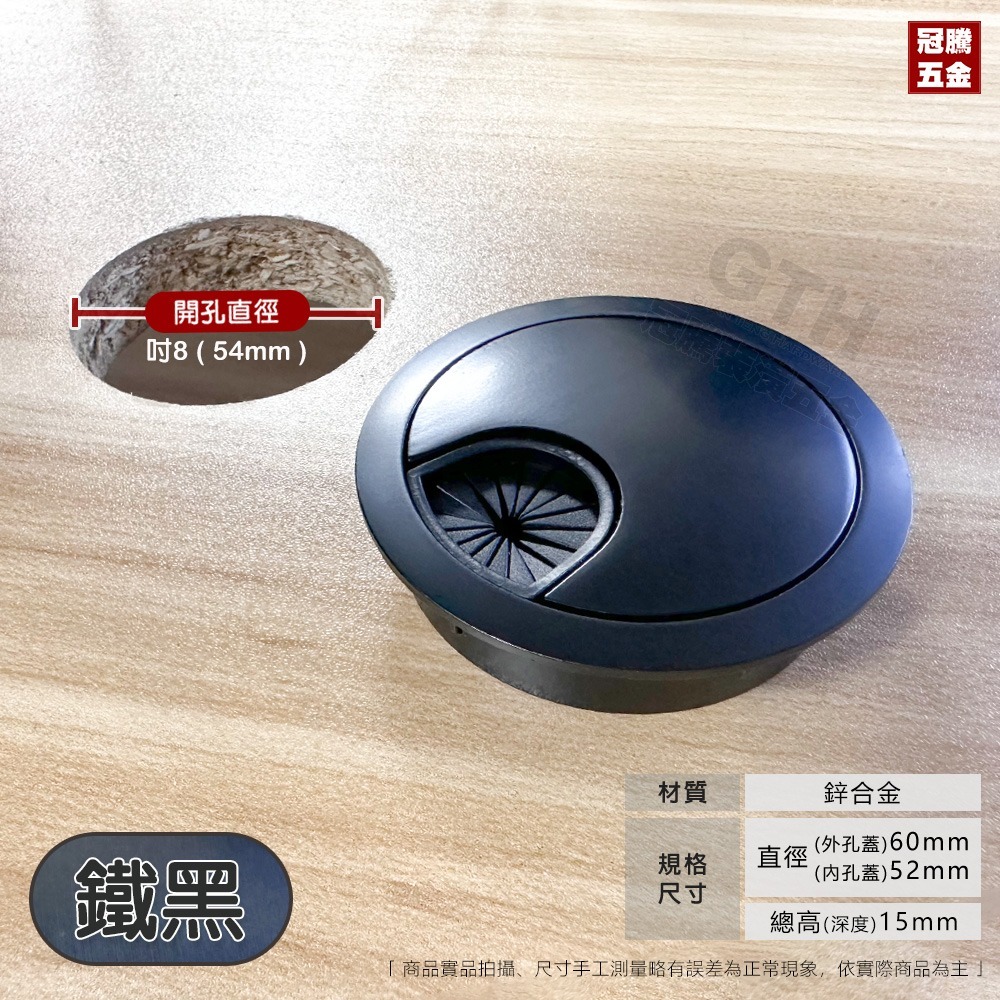 出線孔 54mm 吋8 電腦桌 線孔蓋 鋅合金 集線器 電線收納 出線孔 圓形出線孔 美觀蓋 走線蓋 冠騰五金-規格圖2
