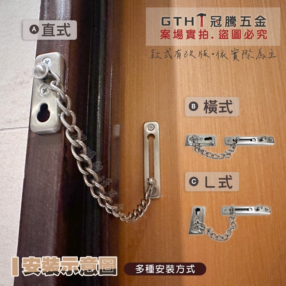 不鏽鋼防盜鏈 安全門鏈 免打孔門鎖 鐵製防盜鍊 防盜鏈 防盜扣 門鍊 門扣 窗鎖 門窗鎖 門閂 鍊鎖【GTH冠騰五金】-細節圖6