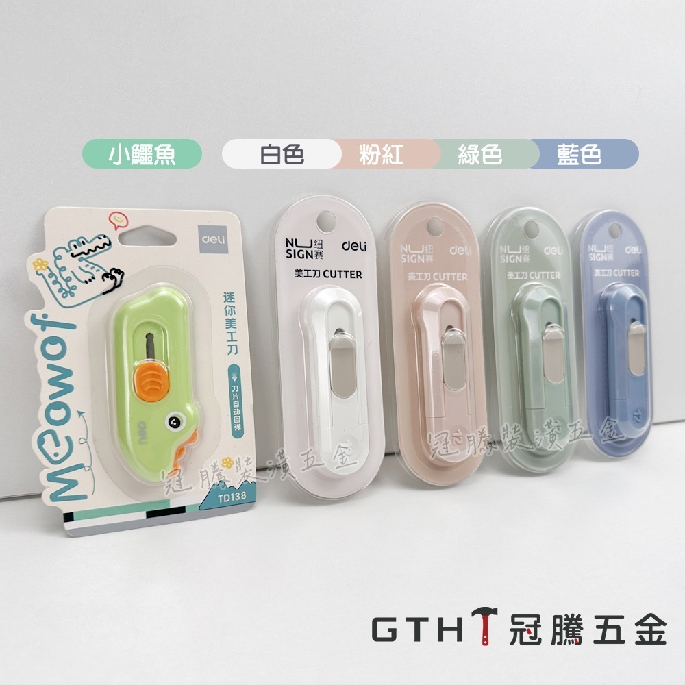 迷你美工刀 開箱用美工刀 SK5合金鋼刀片 安全彈簧刀 拆箱刀 拆信刀 便攜式小號刀片 美工刀 小刀【GTH冠騰五金】-細節圖2