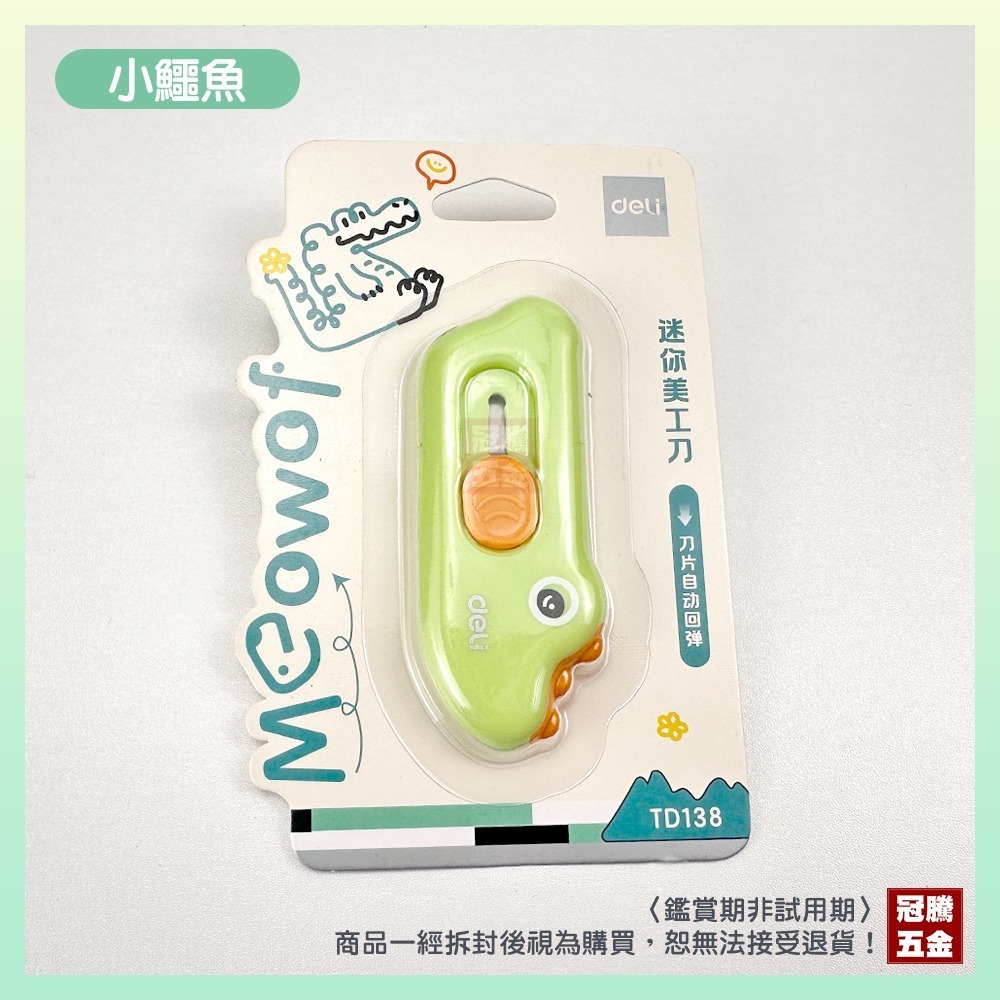 小鱷魚