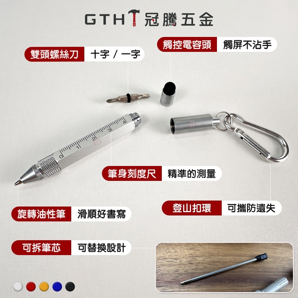 可攜帶 工程筆 登山扣環 短版 5合1 多功能 電容筆 觸控筆 筆 油性筆 原子筆 圓珠筆 螺絲起子 送禮 冠騰五金-細節圖2