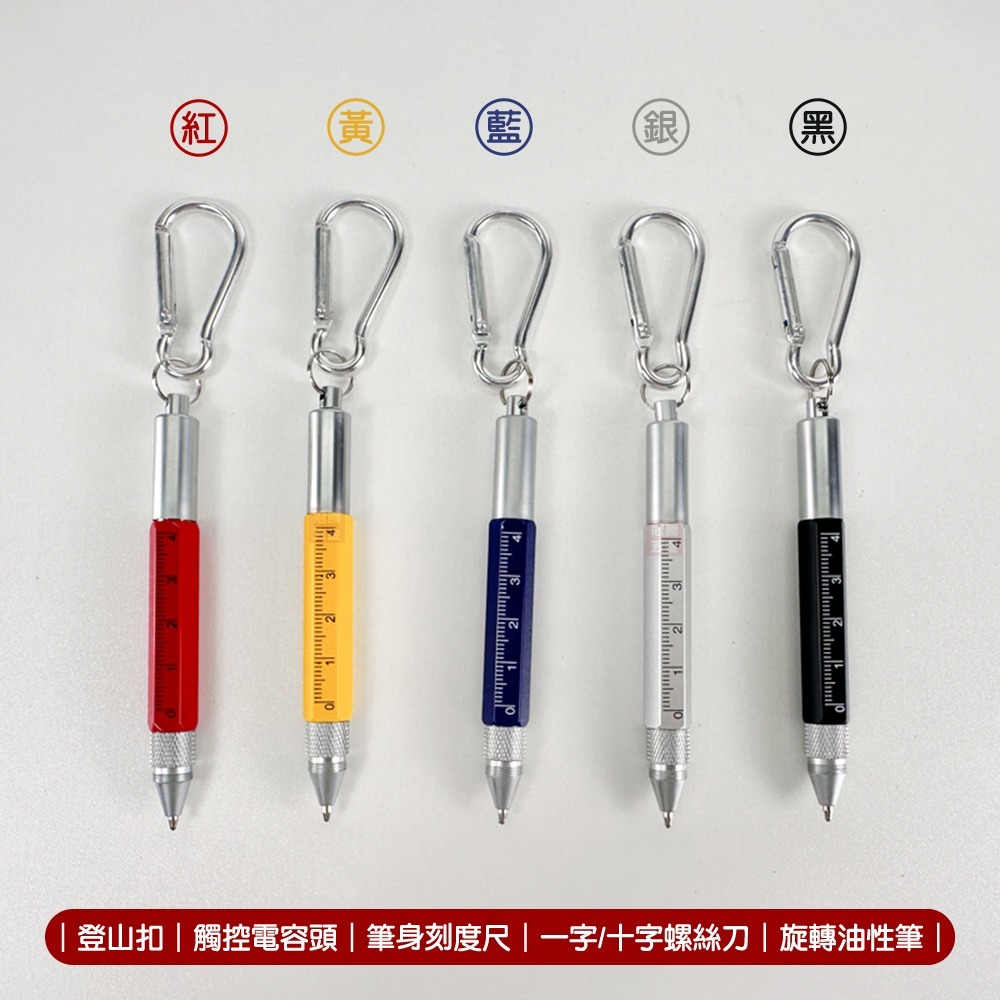 可攜帶 工程筆 登山扣環 短版 5合1 多功能 電容筆 觸控筆 筆 油性筆 原子筆 圓珠筆 螺絲起子 送禮 冠騰五金-細節圖3