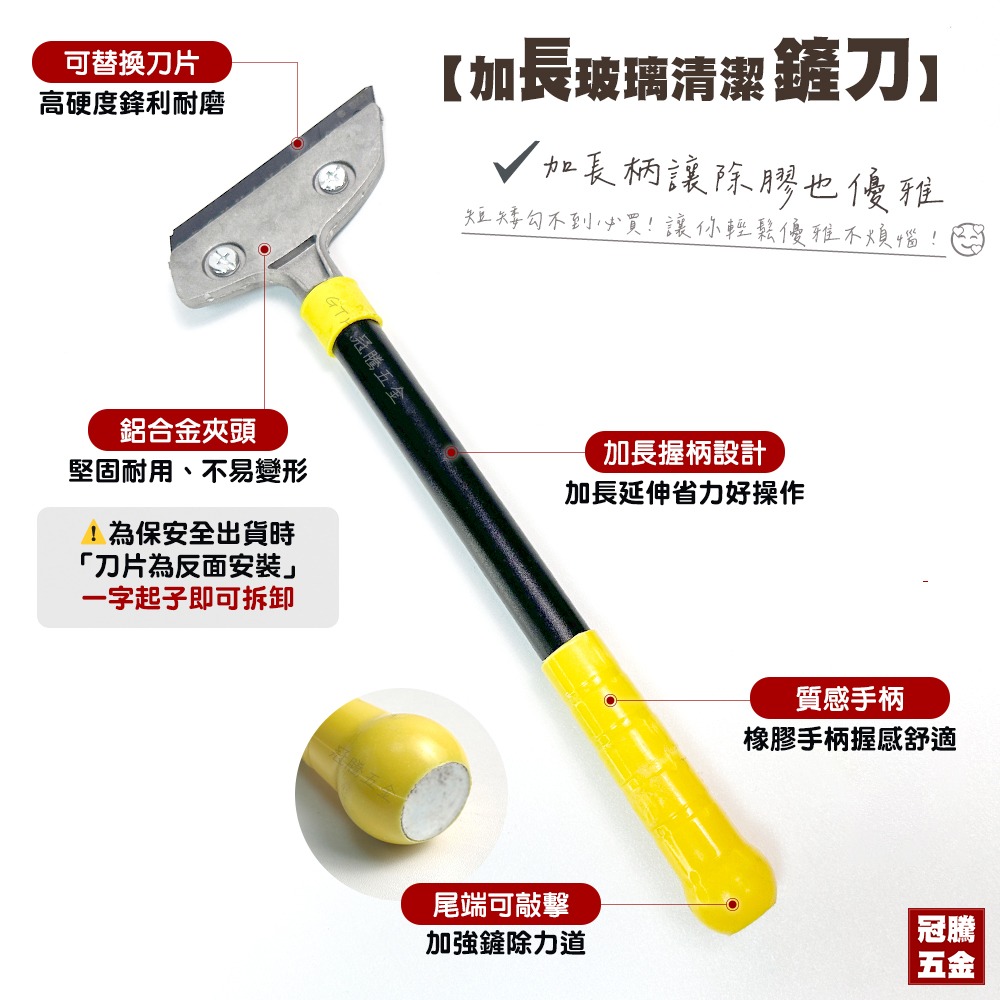 玻璃清潔鏟刀 除膠鏟刀 刀片刮刀 玻璃刮刀 磁磚清潔 除膠 地板鏟刀 大理石 金屬板 牆面清潔【GTH冠騰五金】-細節圖2