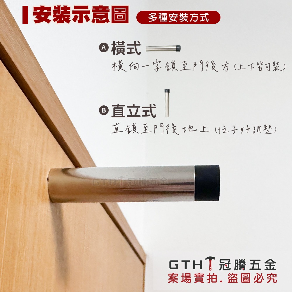 一字門擋 不鏽鋼 一字型 門止 1字 門檔 無磁戶擋 門扣 門碰 門頂 長形戶檔 (粗細 多款任選)【GTH冠騰五金】-細節圖2
