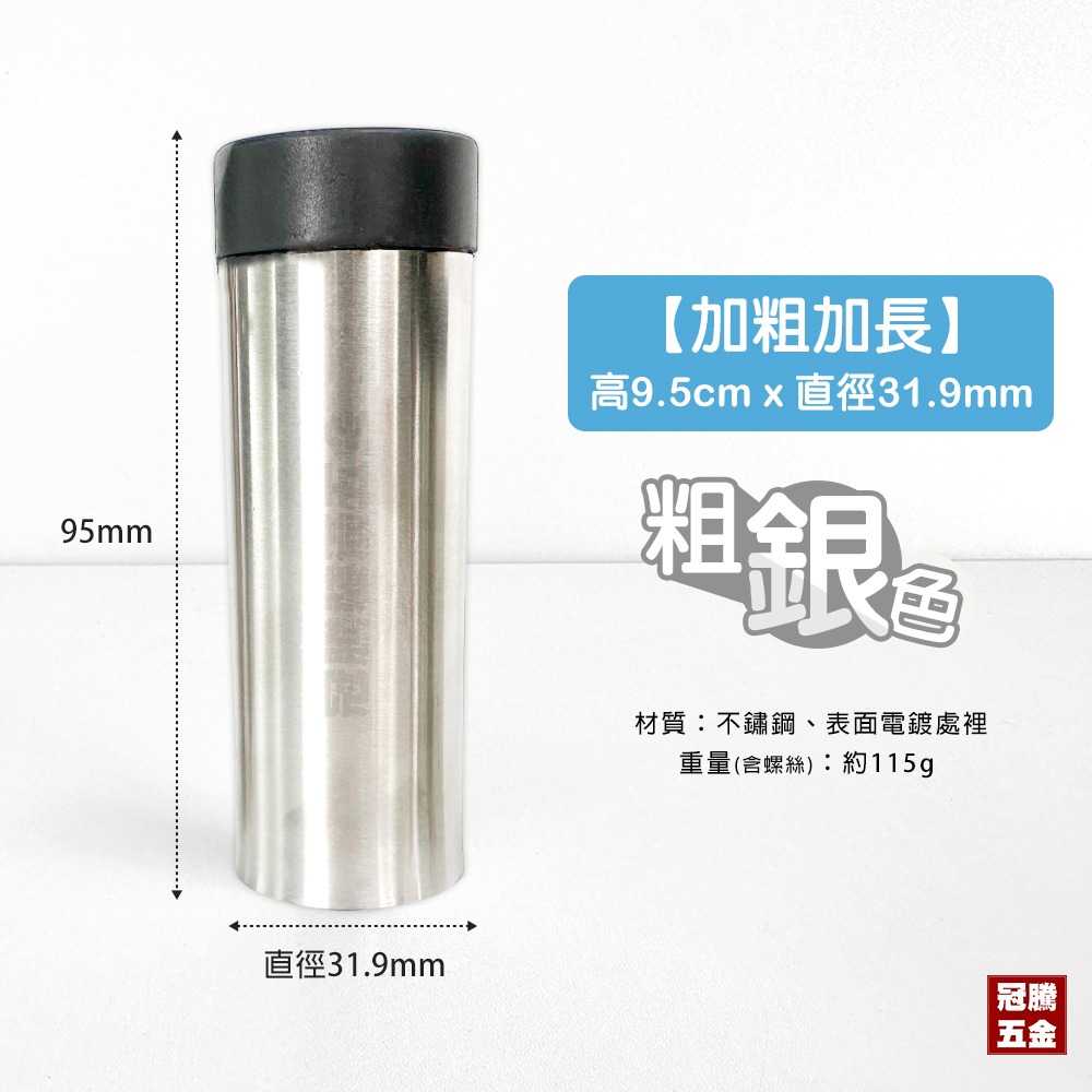 銀色9.5cm【加粗加長】