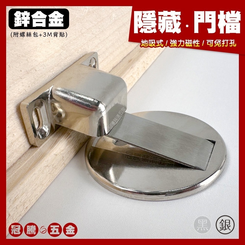隱藏門檔 地吸式 磁石門檔 強力吸力 無痕免釘 低門檔 門吸 固定式 門止 緩衝門檔 低門扣 冠騰五金-細節圖2