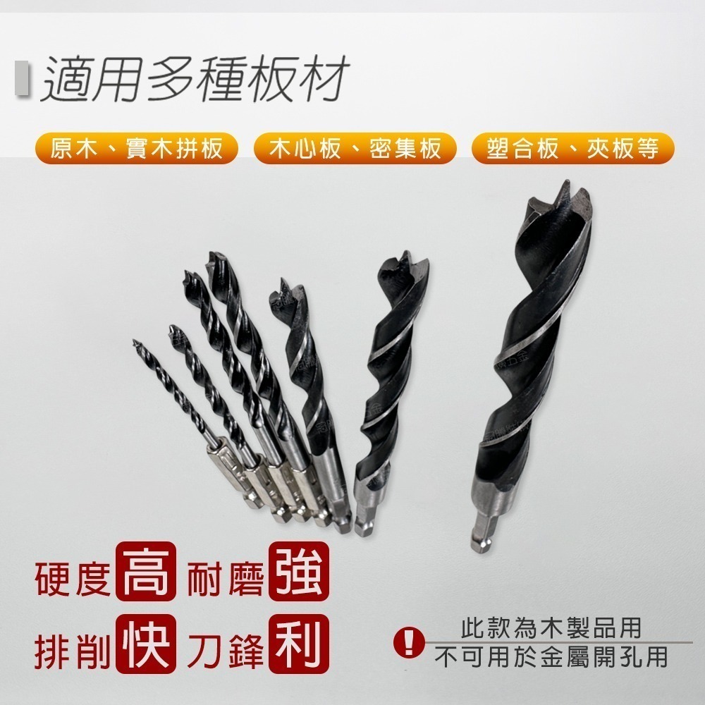 木工用鑽頭 (木用) 六角木鑽尾 鑽尾 鑽頭 木用 木鑽尾 木鑽頭 麻花鑽 電動起子 六角柄 高速鋼 冠騰五金-細節圖4