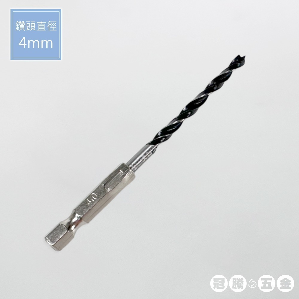 木工用鑽頭 (木用) 六角木鑽尾 鑽尾 鑽頭 木用 木鑽尾 木鑽頭 麻花鑽 電動起子 六角柄 高速鋼 冠騰五金-規格圖5