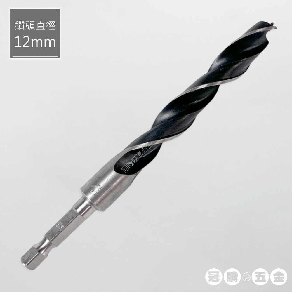 木工用鑽頭 (木用) 六角木鑽尾 鑽尾 鑽頭 木用 木鑽尾 木鑽頭 麻花鑽 電動起子 六角柄 高速鋼 冠騰五金-規格圖5