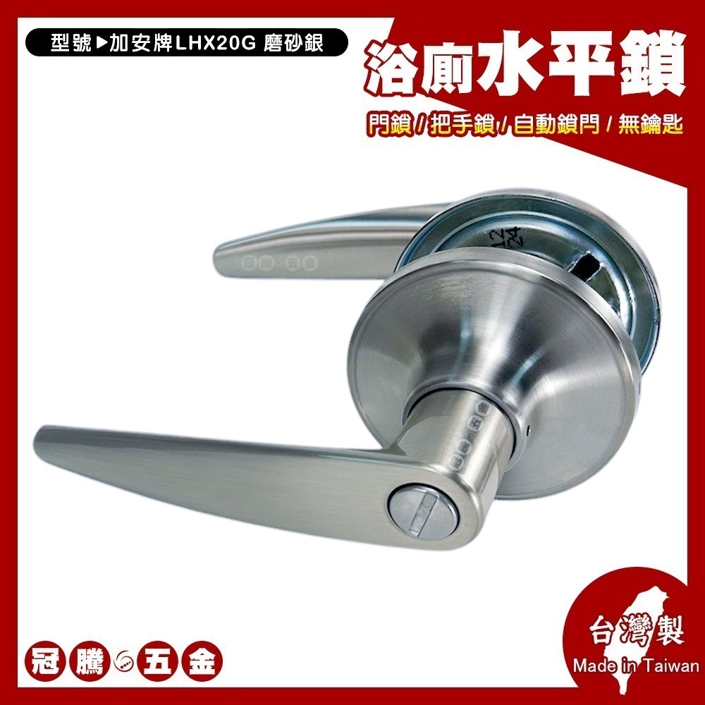 加安牌 (浴廁鎖 無鑰匙) 水平門鎖 水平鎖 門鎖 水平把手 把手 加安 鎖 LD6X90G LEX20G 冠騰五金-細節圖2