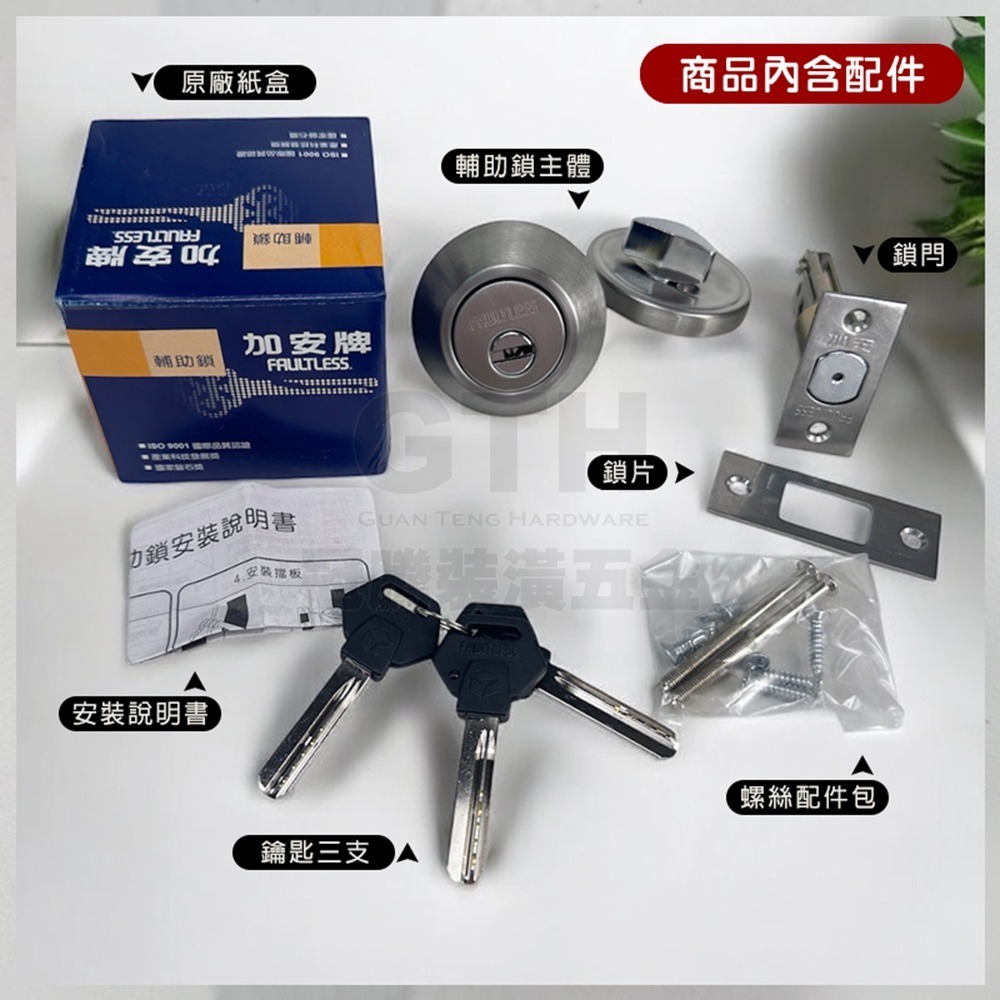 輔助鎖 加安牌 D261 扁平鑰匙 卡巴鑰匙 60MM 台灣製造 門鎖 木門 鐵門 防盜鎖【GTH冠騰五金】-細節圖2