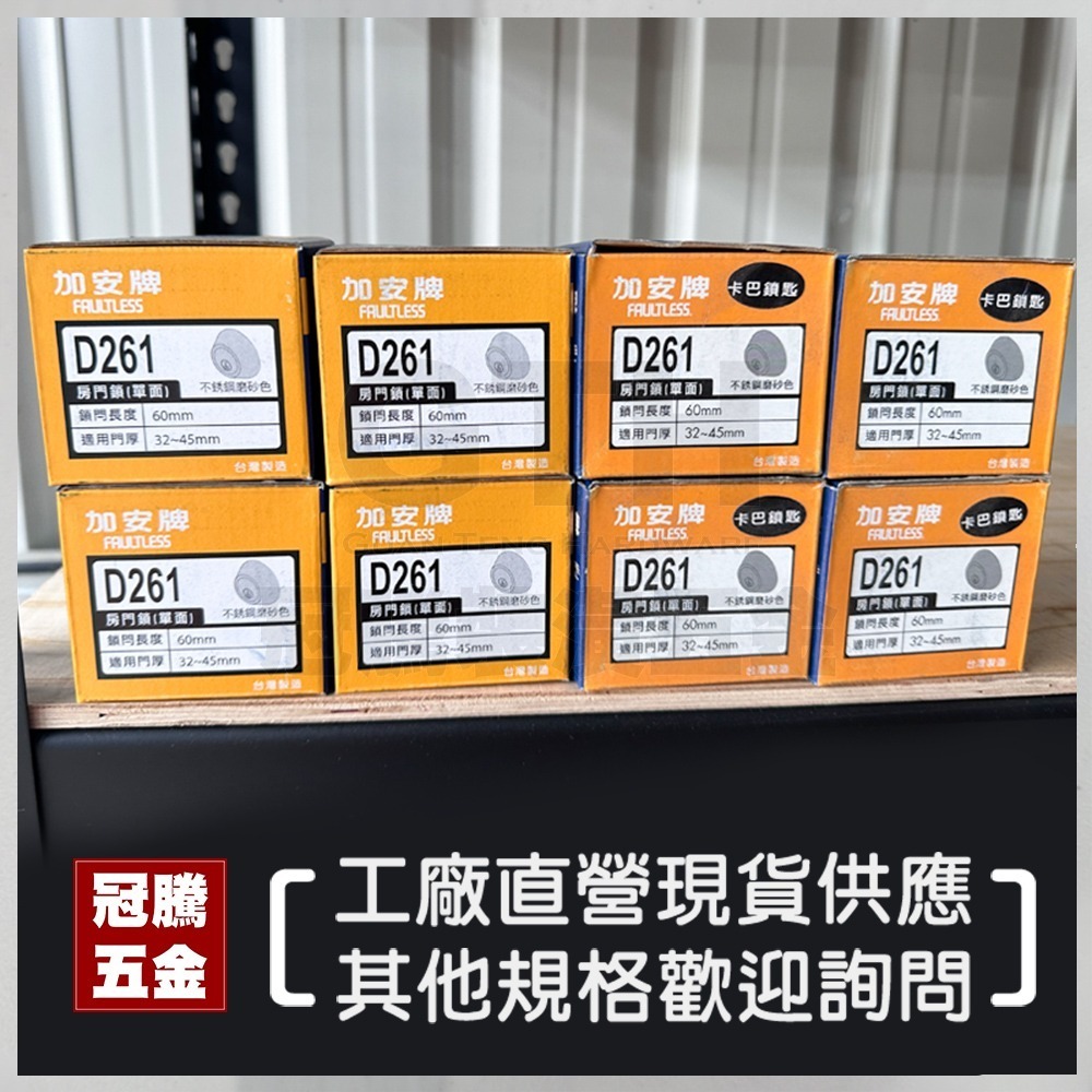 輔助鎖 加安牌 D261 扁平鑰匙 卡巴鑰匙 60MM 台灣製造 門鎖 木門 鐵門 防盜鎖【GTH冠騰五金】-細節圖4