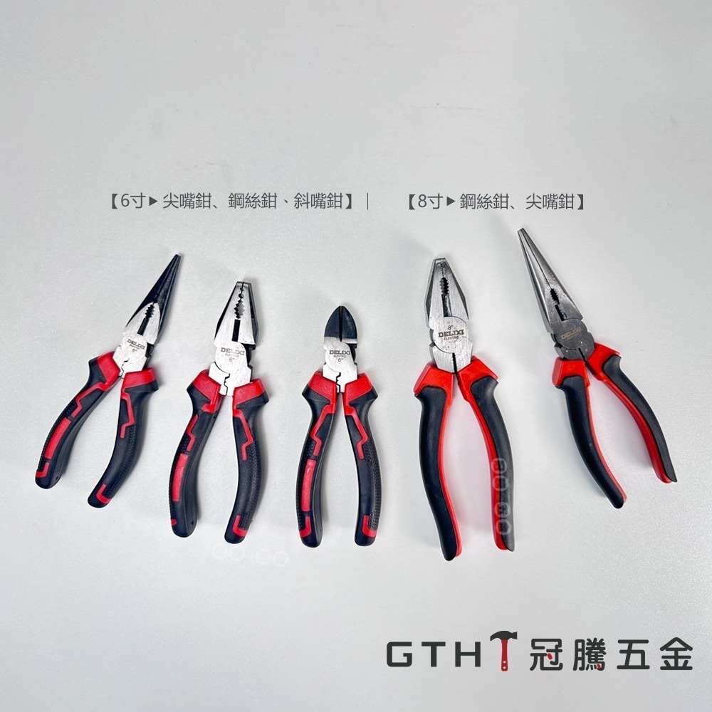 工具鉗 DELIXI 德力西 老虎鉗 鋼絲鉗 斜口鉗 電纜鉗 尖嘴鉗 斜嘴鉗 斷線鉗 剪線鉗 省力 鉗 鉗子 冠騰五金-細節圖2
