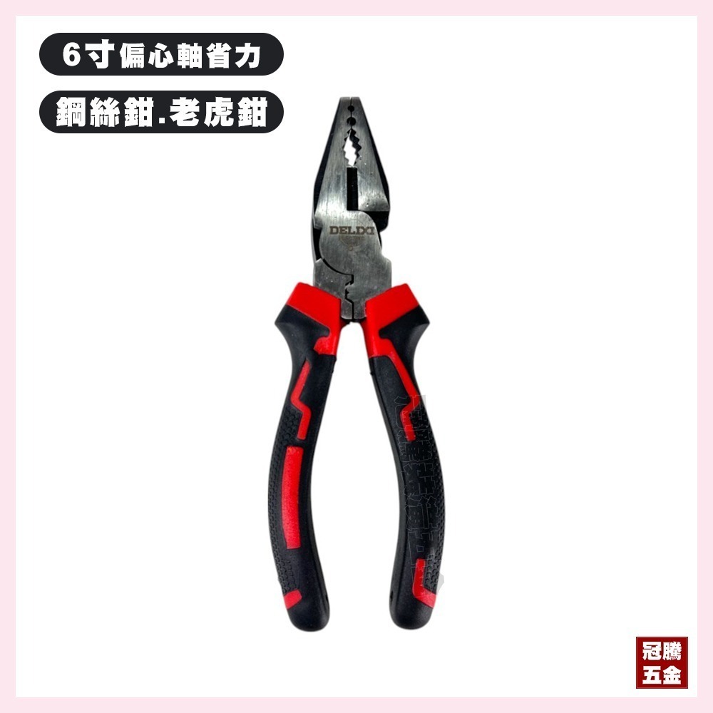 工具鉗 DELIXI 德力西 老虎鉗 鋼絲鉗 斜口鉗 電纜鉗 尖嘴鉗 斜嘴鉗 斷線鉗 剪線鉗 省力 鉗 鉗子 冠騰五金-規格圖6